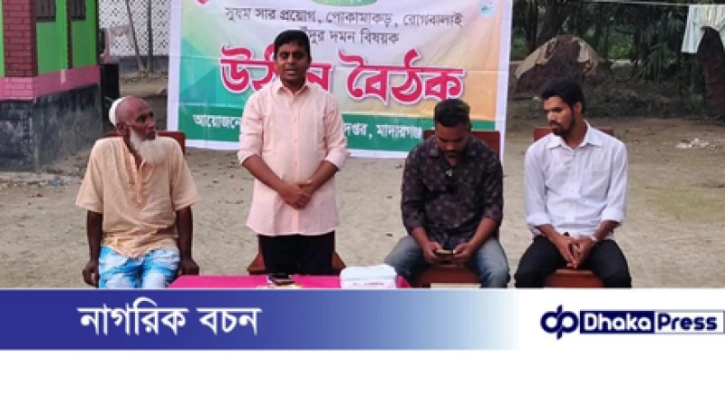 জামালপুরের মাদারগঞ্জে কৃষকদের নিয়ে উঠান বৈঠক অনুষ্ঠিত