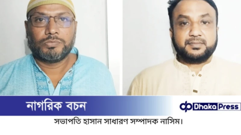 চাঁপাইনবাবগঞ্জ মহানন্দা প্রেসক্লাবের নতুন কমিটি গঠন: সভাপতি হাসান আলী, সাধারণ সম্পাদক এনামুল হক নাসিম