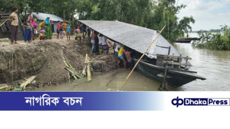 কুড়িগ্রামে নদ-নদীর ভাঙনে বছরে প্রায় সম্বলহীন দুই হাজার পরিবার