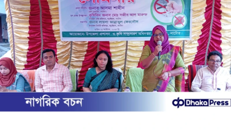 বড়াইগ্রামে তামাক চাষ নিরুৎসাহিতকরণ বিষয়ক সেমিনার অনুষ্ঠিত