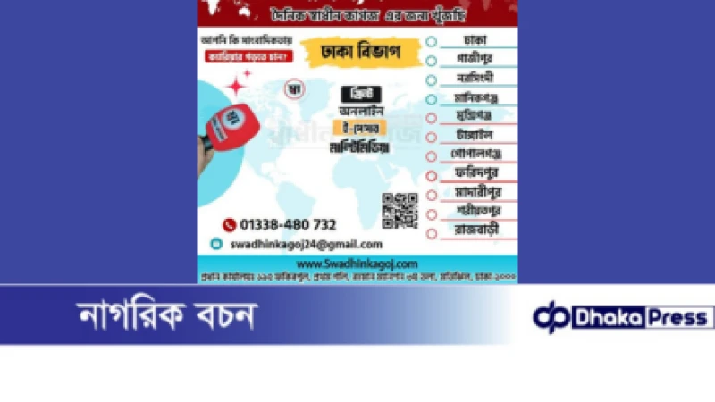 📢 ঢাকা বিভাগের প্রতিটি জেলা ও উপজেলায় সংবাদদাতা নিয়োগ চলছে!