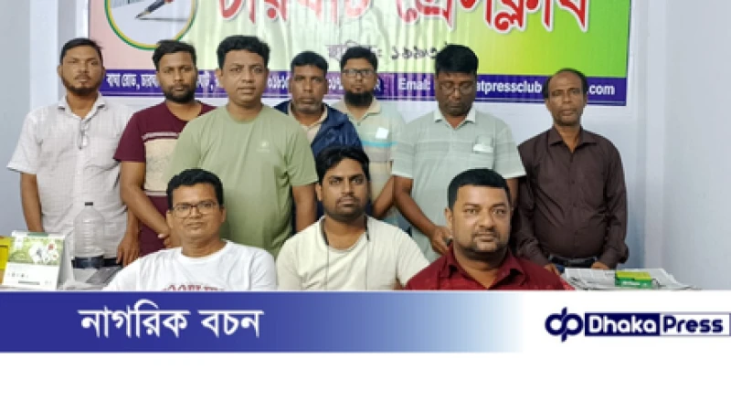 তানোরে সাংবাদিকের উপর হামলার ঘটনায় চারঘাট প্রেসক্লাবের তীব্র প্রতিবাদ