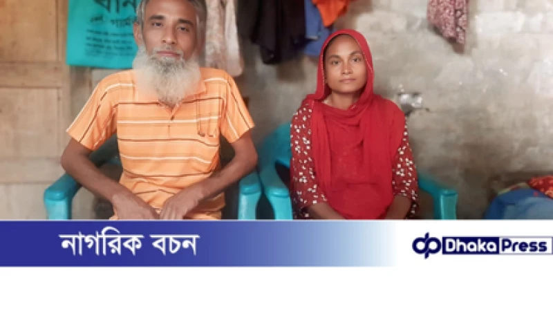 রানা প্লাজার ধ্বংসস্তূপ থেকে বেঁচেও বাঁচা হলো না—জীবন যুদ্ধে পরাজিত পুঠিয়ার ময়না বেগম