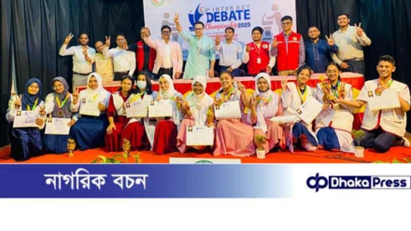 আন্তঃ যুব রেড ক্রিসেন্ট বিতর্ক চ্যাম্পিয়নশীপ-সম্পন্ন তরুণদের মানবিক নেতৃত্ব ও যুক্তিবোধ বিকাশে রেড ক্রিসেন্টে সিটির অনন্য উদ্যোগ