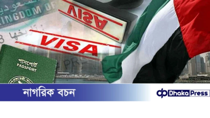 আমিরাতের নতুন ভিসা নীতি: বাংলাদেশিদের জন্য গুরুত্বপূর্ণ নির্দেশনা