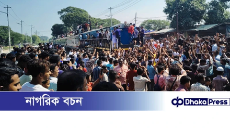 ভৈরবকে জেলা ঘোষণার দাবিতে রেলপথ অবরোধ, ট্রেনে পাথর নিক্ষেপে আহত ২০