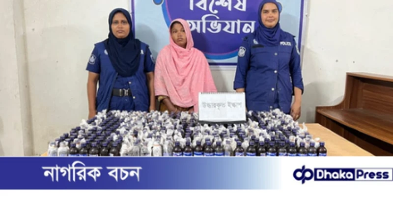 কুড়িগ্রামে ৪০০ বোতল ইস্কাফসহ নারী মাদক কারবারি গ্রেফতার