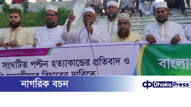 চারঘাট উপজেলা জামায়াতের বিক্ষোভ মিছিল ও সমাবেশ