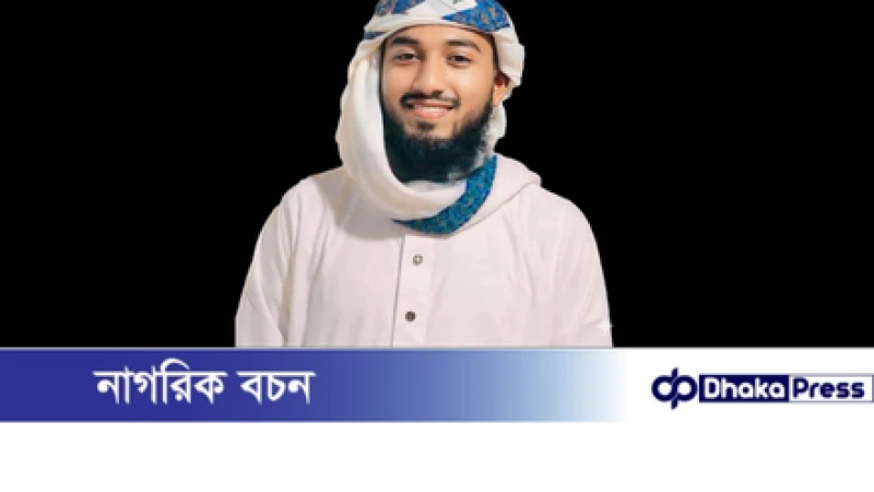 বিশ্বজয়ী হাফেজ সাইফুল রহমান ত্বকী আর নেই