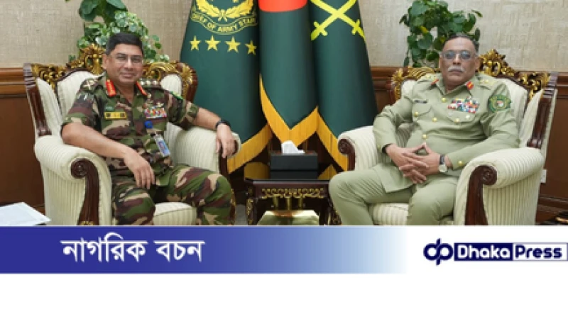 সেনাপ্রধানের সাথে পাকিস্তানের এর জয়েন্ট চিফস অফ স্টাফ কমিটির চেয়ারম্যান এর সৌজন্য সাক্ষাৎ