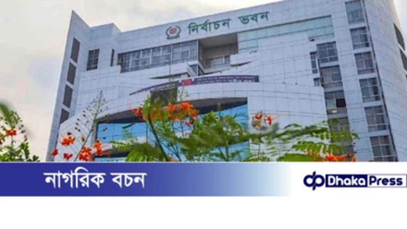 জাতীয় নির্বাচনের প্রস্তুতি: সরকারের ৩১ বিভাগের সঙ্গে বিকেলে ইসির বৈঠক