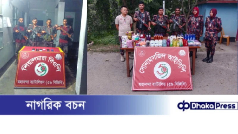 মহানন্দা ব্যাটালিয়নের পৃথক অভিযানে ১২টি চোরাই মোবাইল ও ২৭২টি ভারতীয় কসমেটিকস সামগ্রী আটক