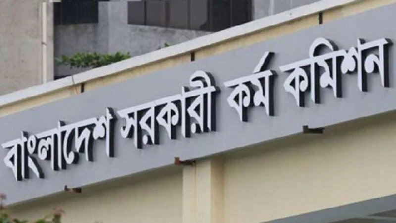 ৪১তম বিসিএস: মৌখিকের তারিখ প্রকাশ সাধারণ ও কারিগরির প্রার্থীদের