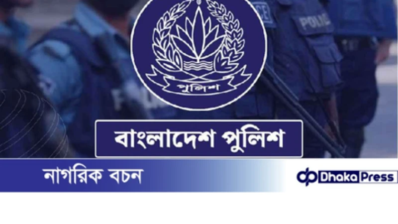 চার পুলিশ কর্মকর্তা অতিরিক্ত উপপুলিশ মহাপরিদর্শক পদে পদোন্নতি পেলেন