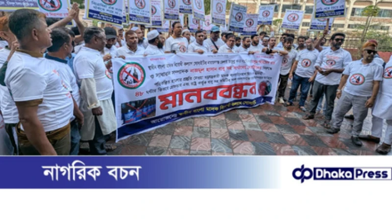 ফতুল্লায় মানববন্ধন ও সড়ক অবরোধ: মাদক কারবারিদের গ্রেফতারে ৪৮ ঘণ্টার আলটিমেটাম তালিকা ফাঁস নিয়ে তীব্র অভিযোগ, প্রশাসনের কাছে স্বচ্ছ তদন্তের দাবি