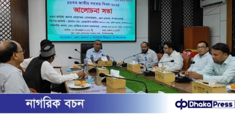চাঁপাইনবাবগঞ্জে ৫৪তম জাতীয় সমবায় দিবস উদযাপন