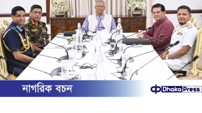 প্রধান উপদেষ্টার সঙ্গে তিন বাহিনীর প্রধানদের বৈঠক : নির্বাচনকে কেন্দ্র করে নিরাপত্তা প্রস্তুতি জোরদারের নির্দেশ