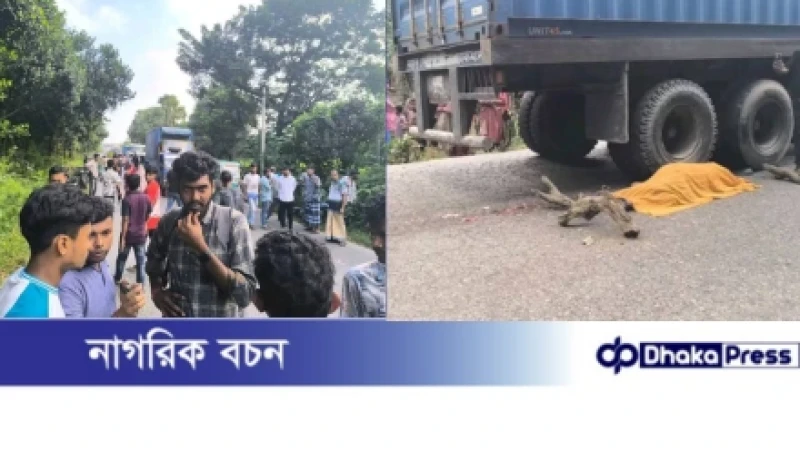 কুমিল্লায় লরির চাপায় মোটরসাইকেল আরোহীর মর্মান্তিক মৃত্যু