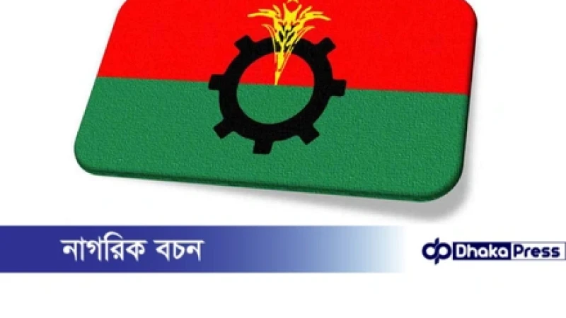 চলমান রাজনৈতিক পরিস্থিতি নিয়ে বিকেলে বিএনপির সংবাদ সম্মেলন