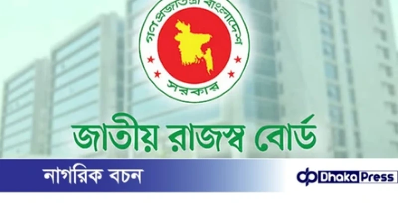 কর পরিদর্শক পদে পদোন্নতির আবেদনের শেষ সময় ১০ নভেম্বর