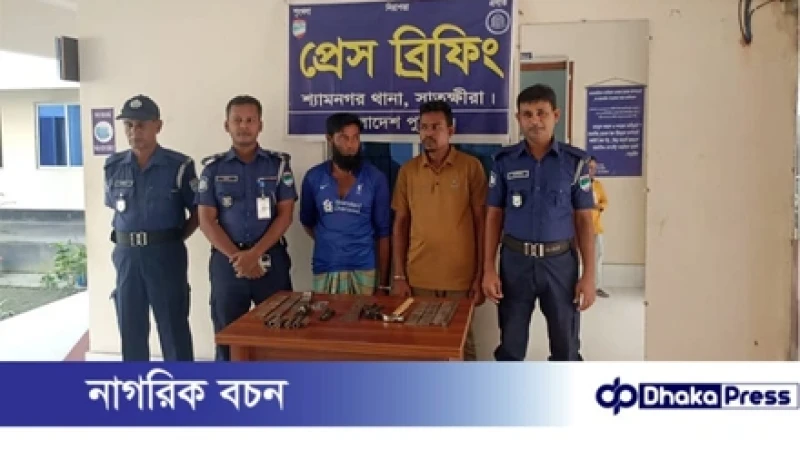 শ্যামনগরে আগ্নেয়াস্ত্র তৈরির সরঞ্জামসহ দুই জলদস্যু আটক