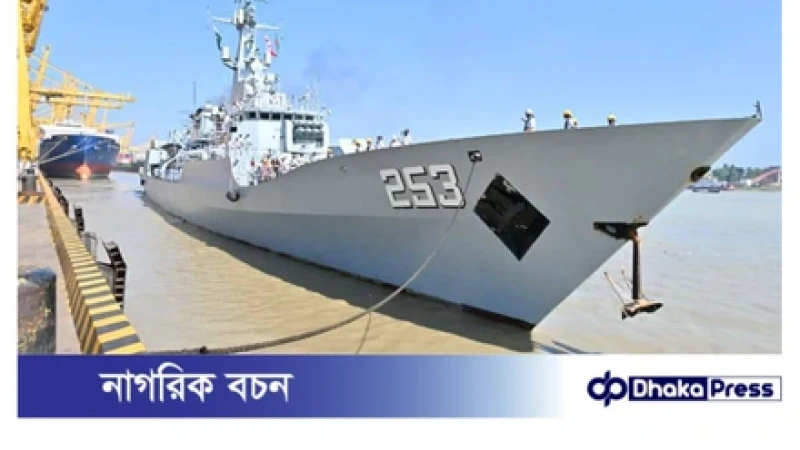 চট্টগ্রাম বন্দরে পাকিস্তান নৌবাহিনীর জাহাজ ‘পিএনএস সাইফ’