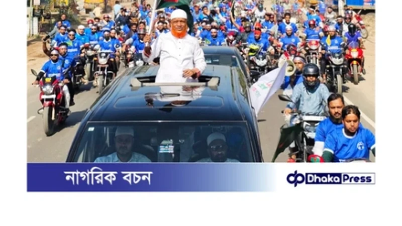চাঁপাইনবাবগঞ্জ-৩ আসনে দাঁড়িপাল্লায় ভোট চেয়ে মোটরসাইকেল শোভাযাত্রা নুরুল ইসলাম বুলবুলের নেতৃত্বে