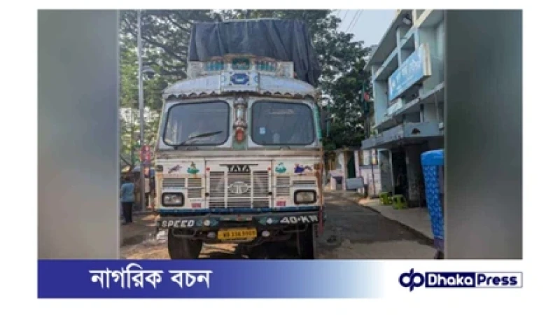 ১১ বছর পর হিলি স্থলবন্দর দিয়ে ভারতীয় আপেল আমদানি শুরু