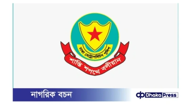 রাজধানীতে দায়িত্বে থাকা পুলিশ সদস্যদের মোবাইল ব্যবহার নিষিদ্ধ, ইনচার্জ ছাড়া