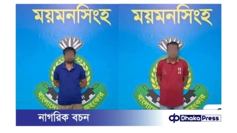 পৃথক দুটি অভিযানে ময়মনসিংহে র‌্যাব-১৪’র হাতে ২ পলাতক আসামি গ্রেফতার