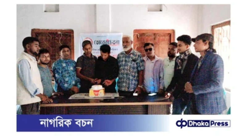 মাদারগঞ্জে জাতীয় দৈনিক ভোরের চেতনা পত্রিকার ২৭ তম প্রতিষ্ঠা বার্ষিকি পালিত