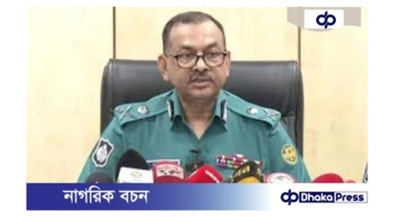 গাড়িতে আগুন ও ককটেল নিক্ষেপকারীদের গুলি করার নির্দেশ দিলেন ডিএমপি কমিশনার