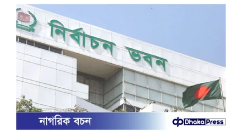 আজ বিএনপি–জামায়াতসহ ১২ রাজনৈতিক দলের সঙ্গে সংলাপে বসবে ইসি