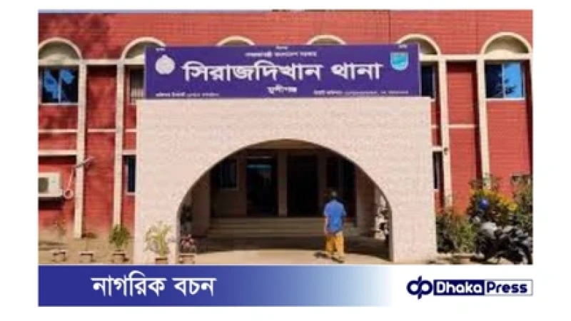 সিরাজদীখানে ছাত্রলীগ ও যুবলীগের মিছিল নিয়ে পুলিশের মামলা, গ্রেপ্তার ১০