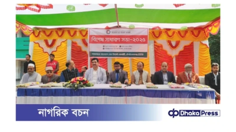 চাঁপাইনবাবগঞ্জ রেড ক্রিসেন্ট সোসাইটির বিশেষ সাধারণ সভা ও নবনির্বাচিত কার্যনির্বাহীর তালিকা