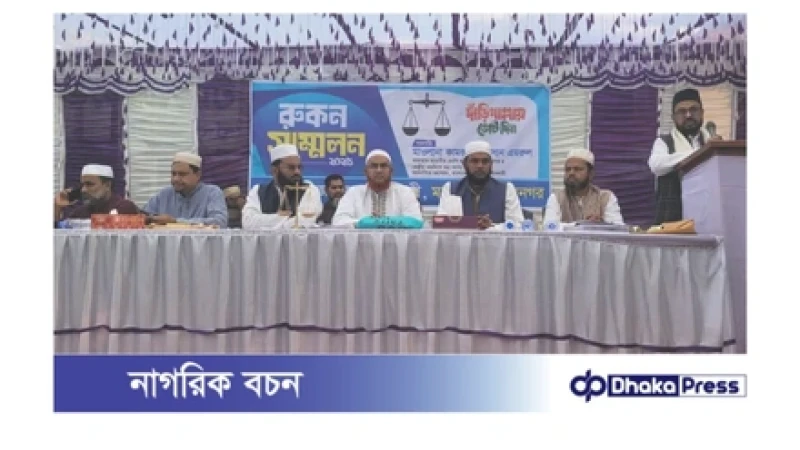 ময়মনসিংহে বাংলাদেশ জামায়াতে ইসলামী মহানগর রুকন সম্মেলন অনুষ্ঠিত