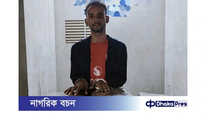 ময়মনসিংহে ১১.৫ কেজি গাঁজাসহ এক আসামি গ্রেফতার
