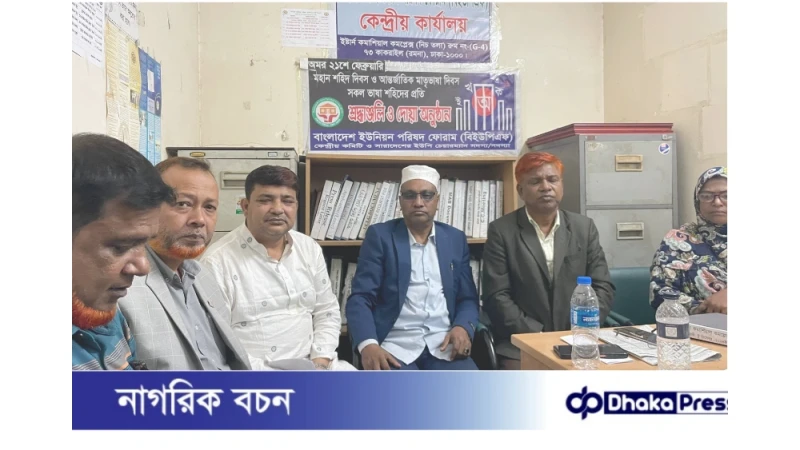 বাংলাদেশ ইউনিয়ন পরিষদ ফোরামের মতবিনিময় সভায় ৭১ সদস্যের কেন্দ্রীয় কমিটি গঠিত