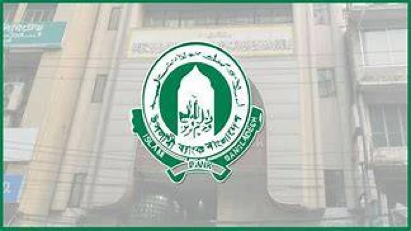 সরকারি প্রতিষ্ঠান আইসিবি ছেড়ে দিল মালিকানা ইসলামী ব্যাংকের