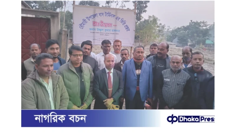 রৌমারীতে বাস টার্মিনাল নির্মাণের ভিত্তিপ্রস্তর স্থাপন