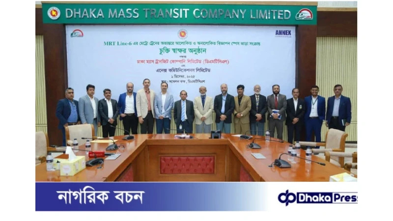 মেট্রোরেল ও এনেক্স কমিউনিকেশনসের মধ্যে ব্র্যান্ডিং চুক্তি স্বাক্ষর