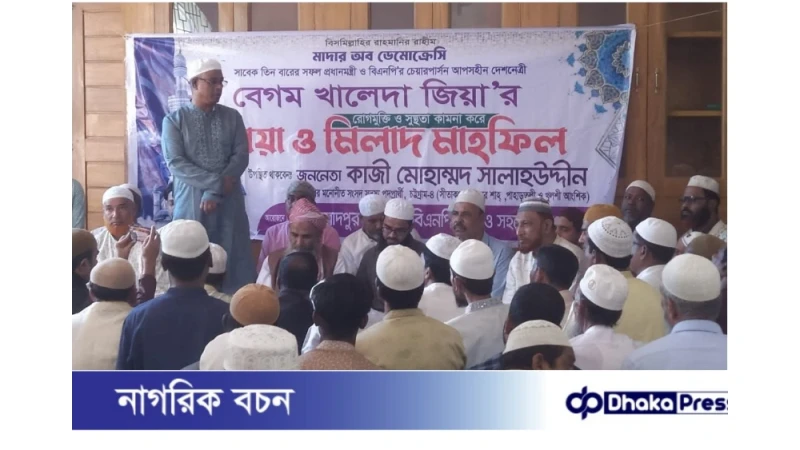 মুরাদপুরে দোয়া মাহফিল ও সোনাইছড়িতে মৃত্যুবার্ষিকী অনুষ্ঠানে কাজী মোহাম্মদ সালাউদ্দিন