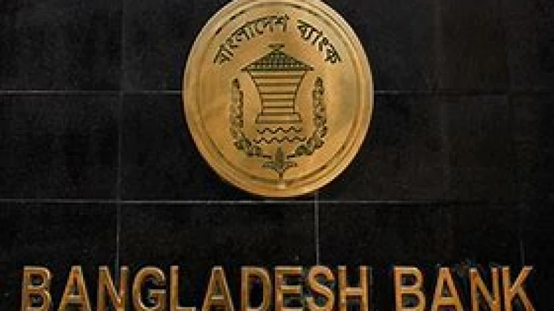 ডিজিটাল ব্যাংক স্থাপনে শিগগিরই আবেদন আহ্বান করবে বাংলাদেশ ব্যাংক