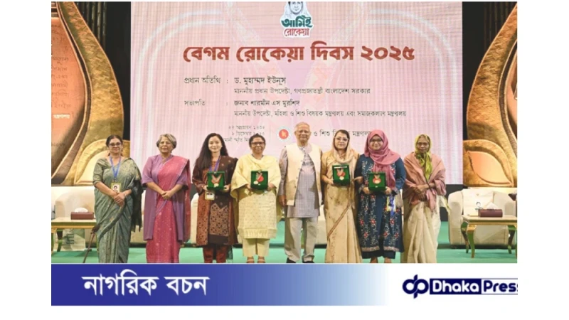 চারো নারীর হাতে তুলে দেওয়া হলো বেগম রোকেয়া পদক