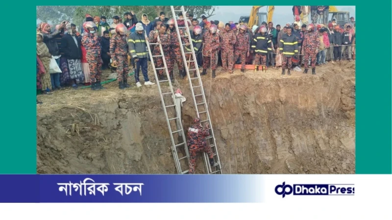 তানোরে গর্তে পড়ে আটকে থাকা শিশু সাজিদ—২২ ঘণ্টা পরও উদ্ধার সম্ভব হয়নি