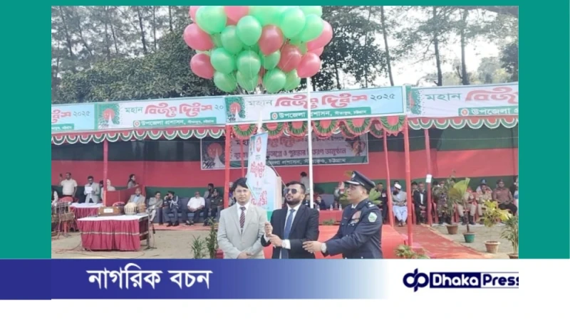 সীতাকুণ্ডে উপজেলা প্রশাসনের উদ্যোগে মহান বিজয় দিবস উদযাপন