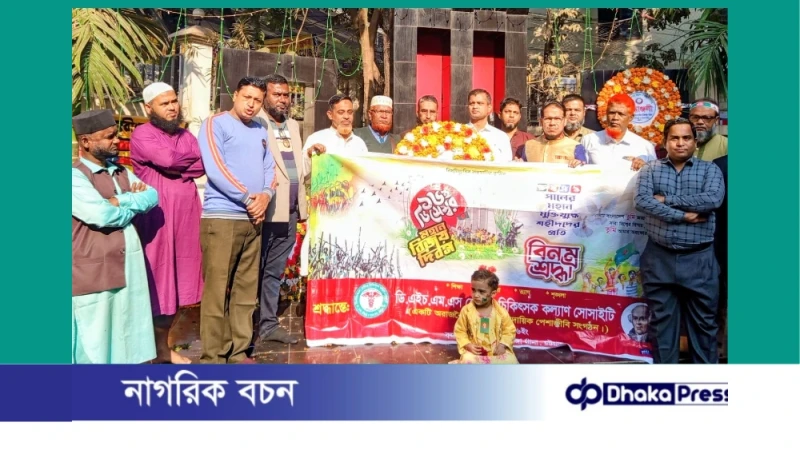 বন্দর-ইপিজেড, পতেঙ্গায় ডিএইচএমএস হোমিও চিকিৎসক কল্যাণ সোসাইটির বিজয় দিবস উদযাপন