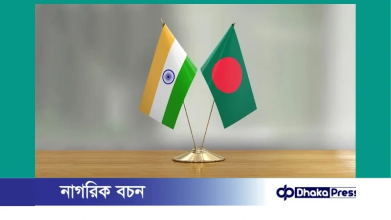 বাংলাদেশের হাইকমিশনারকে তলবের ব্যাখ্যা দিল দিল্লি