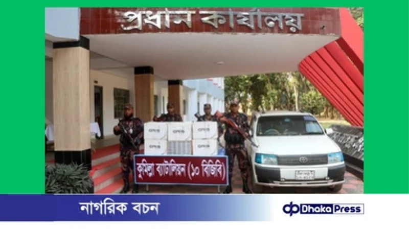 কুমিল্লার সীমান্তে বিজিবির অভিযানে ৪৪ লাখ টাকার মাদক ও ভারতীয় সিগারেট জব্দ, আটক ১