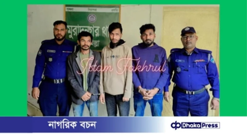 মুরাদনগরে হামলার ঘটনায় তিনজন গ্রেপ্তার